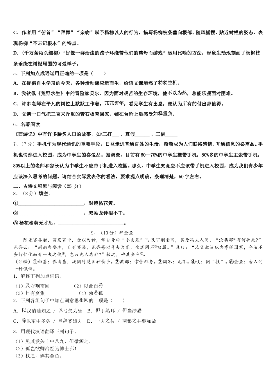 2025年浙江省湖州市吴兴区十校联考七下语文期中考试模拟试题含解析_第2页