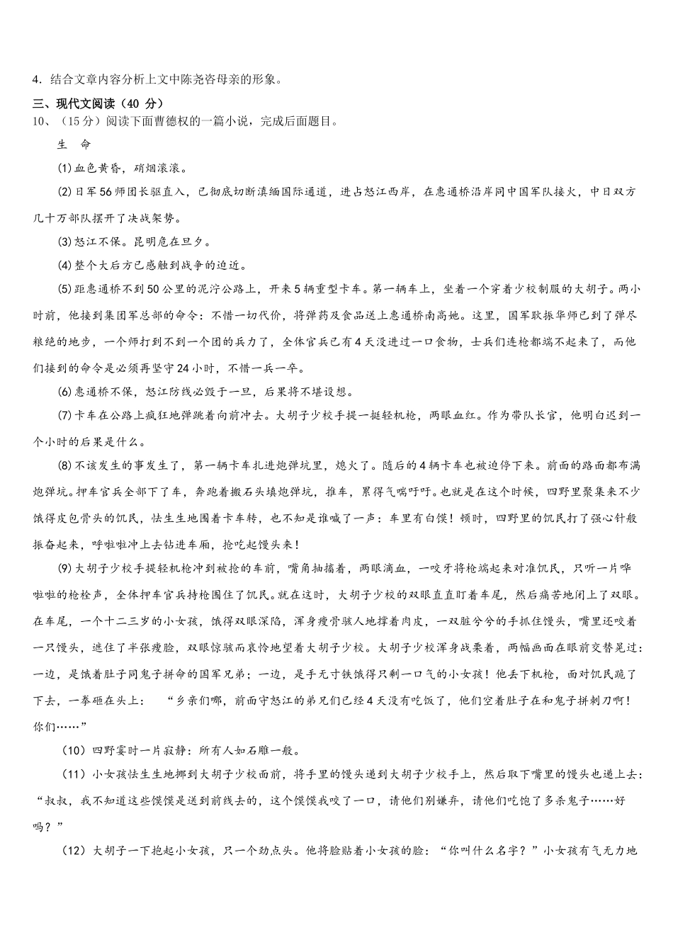 2025年浙江省湖州市吴兴区十校联考七下语文期中考试模拟试题含解析_第3页