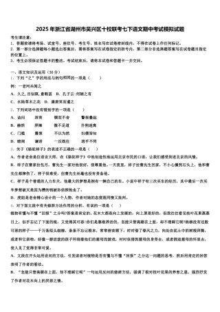 2025年浙江省湖州市吴兴区十校联考七下语文期中考试模拟试题含解析