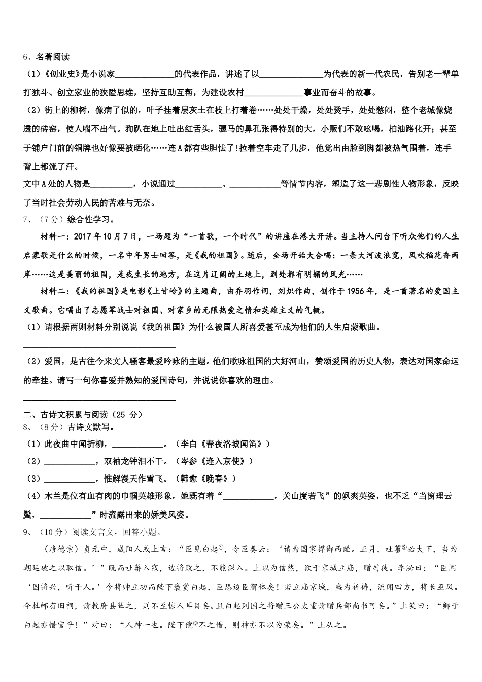 浙江省宁波市慈溪市2025届七下语文期中监测模拟试题含解析_第2页