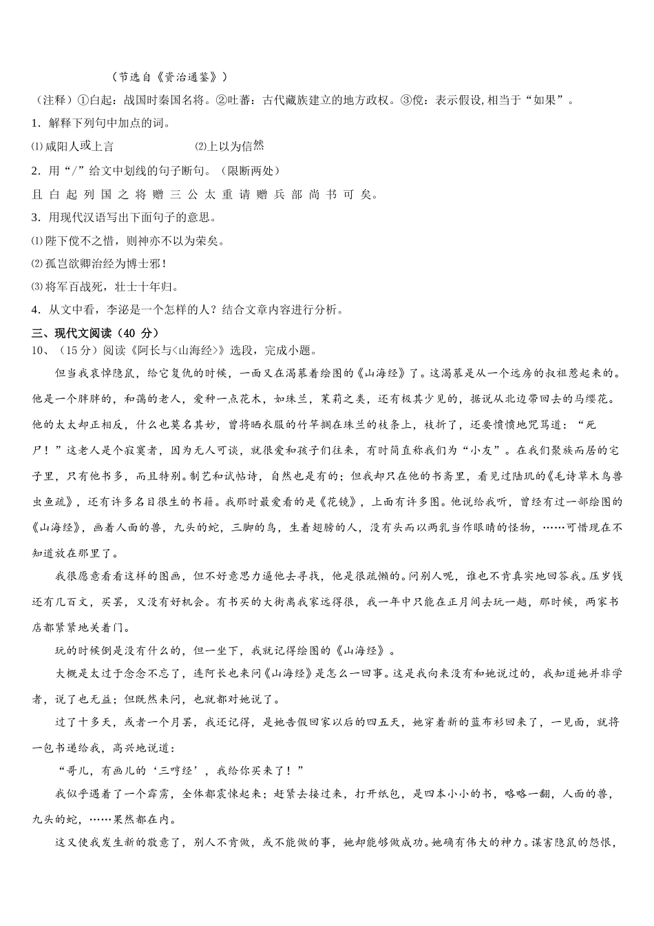 浙江省宁波市慈溪市2025届七下语文期中监测模拟试题含解析_第3页