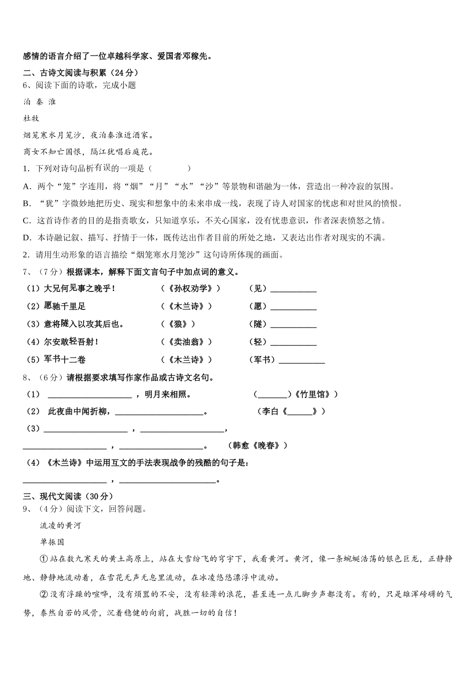 浙江省乐清市育英寄宿学校2025届语文七年级第二学期期中综合测试试题含解析_第2页