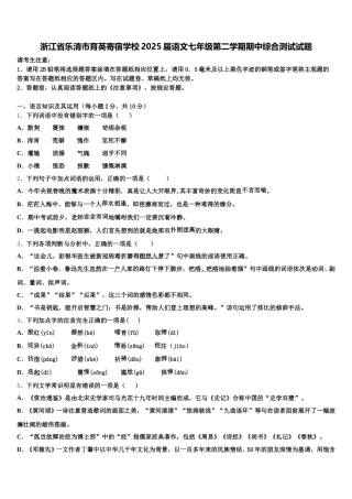 浙江省乐清市育英寄宿学校2025届语文七年级第二学期期中综合测试试题含解析
