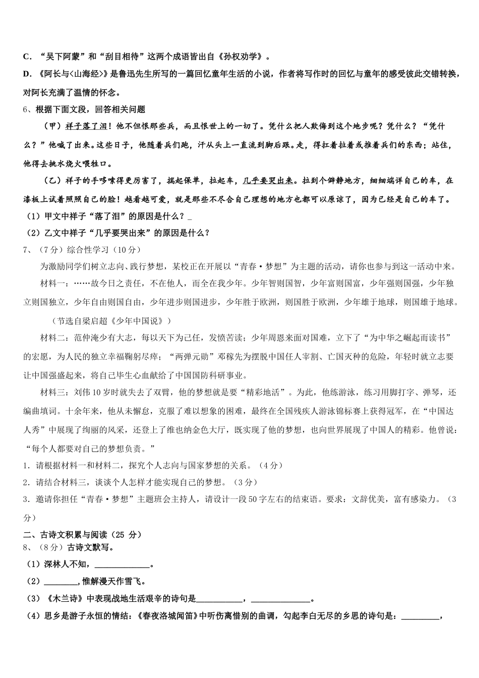 2025届浙江省部分地区语文七年级第二学期期中质量跟踪监视模拟试题含解析_第2页