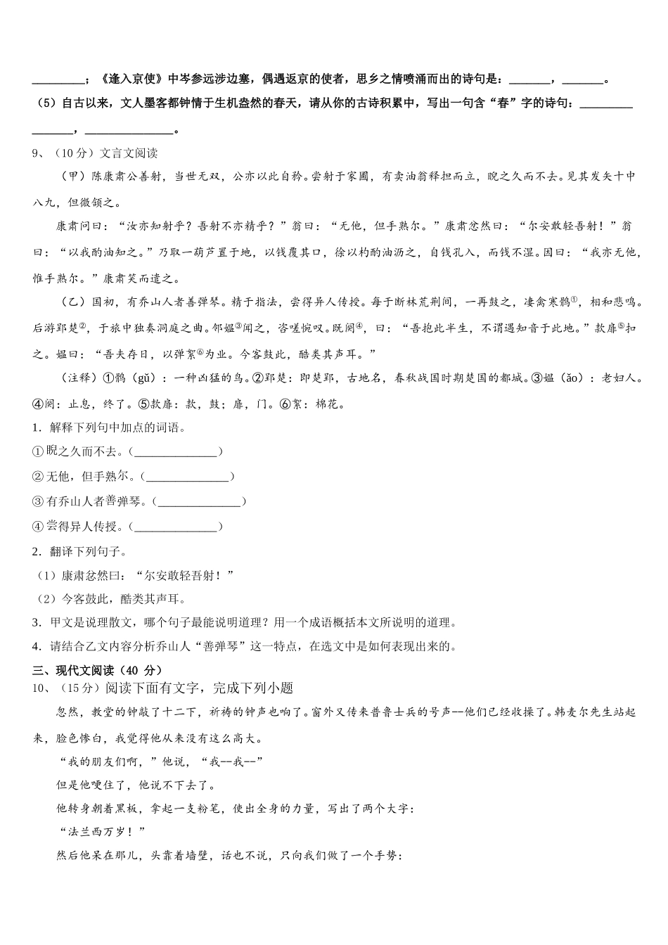 2025届浙江省部分地区语文七年级第二学期期中质量跟踪监视模拟试题含解析_第3页