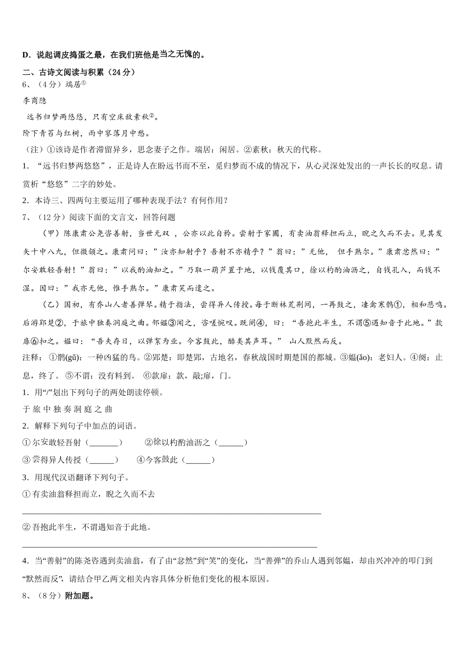 浙江省部分地区2025年七下语文期中质量检测模拟试题含解析_第2页