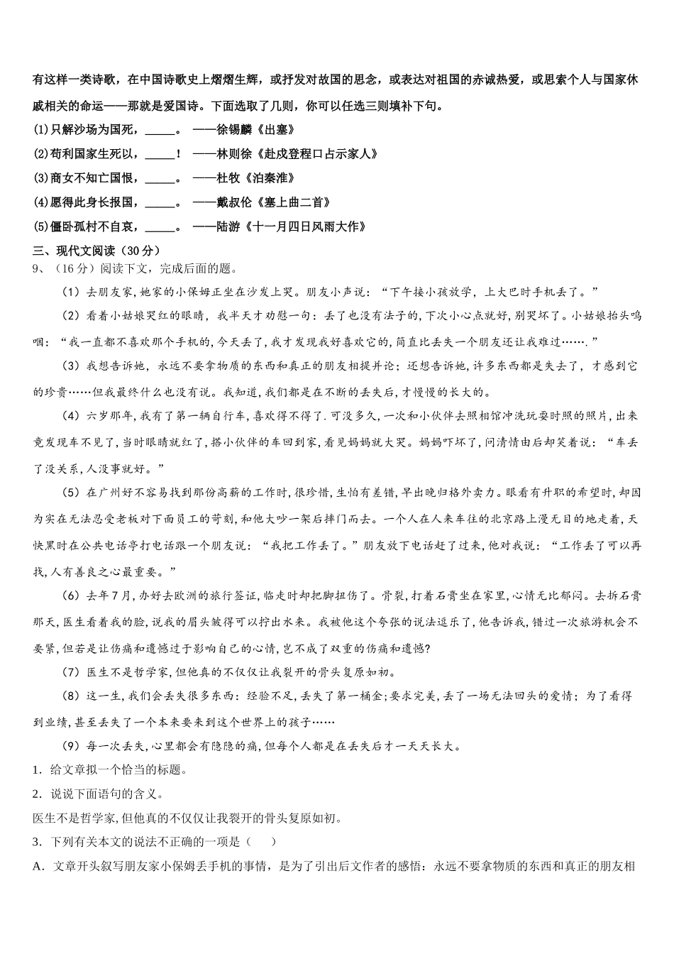 浙江省部分地区2025年七下语文期中质量检测模拟试题含解析_第3页