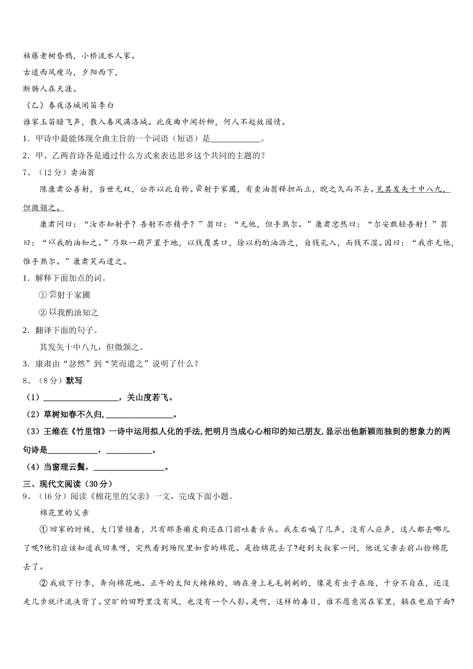 2025届浙江省金华四中学语文七下期中综合测试模拟试题含解析_第2页