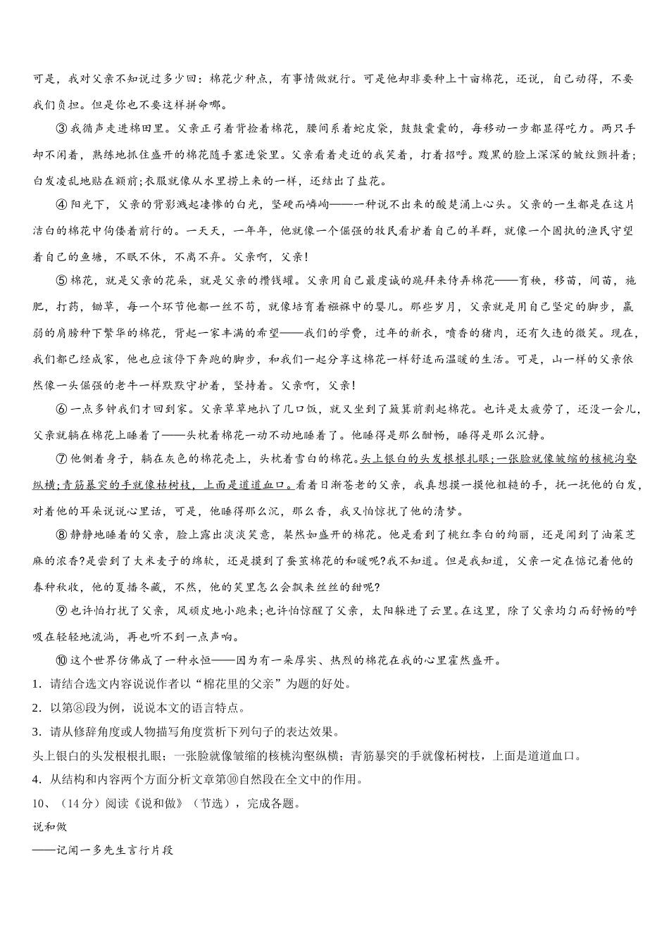 2025届浙江省金华四中学语文七下期中综合测试模拟试题含解析_第3页