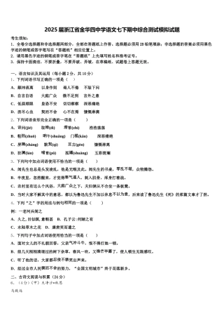 2025届浙江省金华四中学语文七下期中综合测试模拟试题含解析