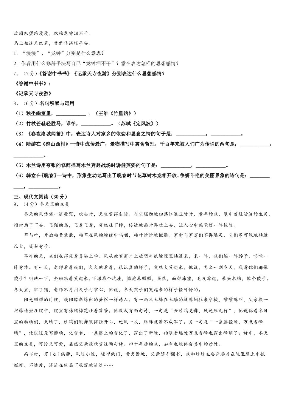 浙江省衢州市六校联谊2025年语文七下期中统考试题含解析_第2页