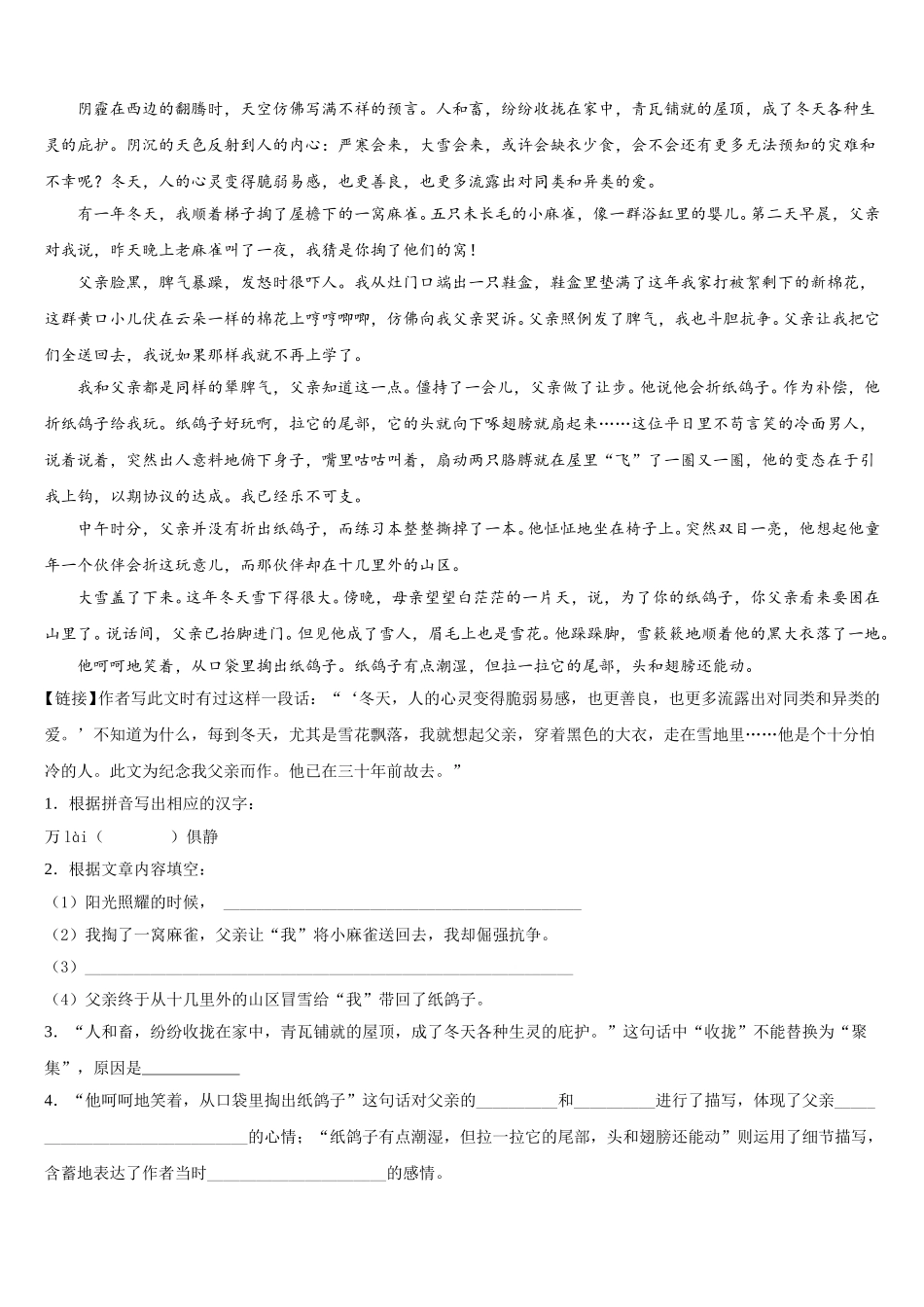 浙江省衢州市六校联谊2025年语文七下期中统考试题含解析_第3页