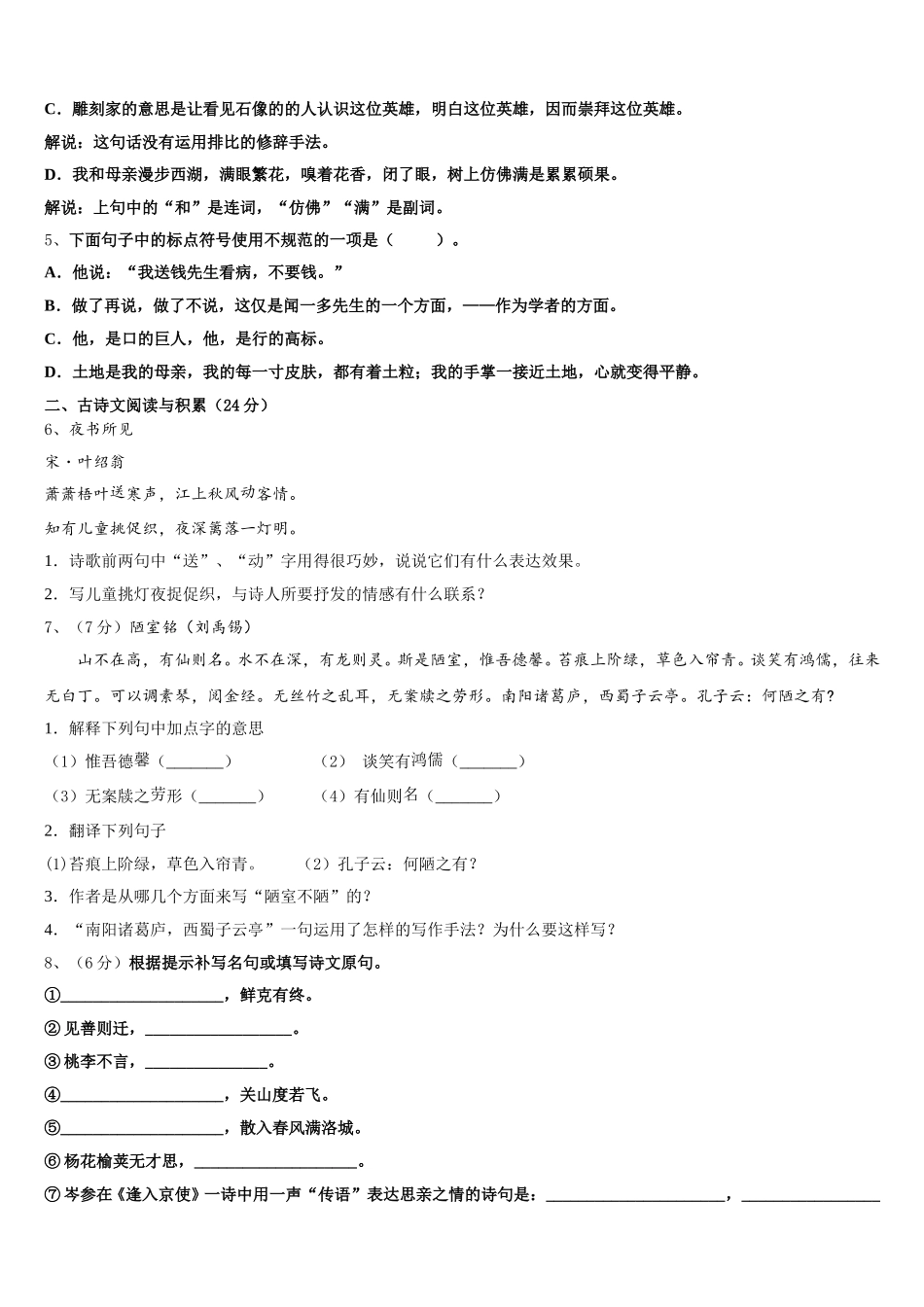 2025年浙江省义乌市六校考语文七下期中教学质量检测试题含解析_第2页