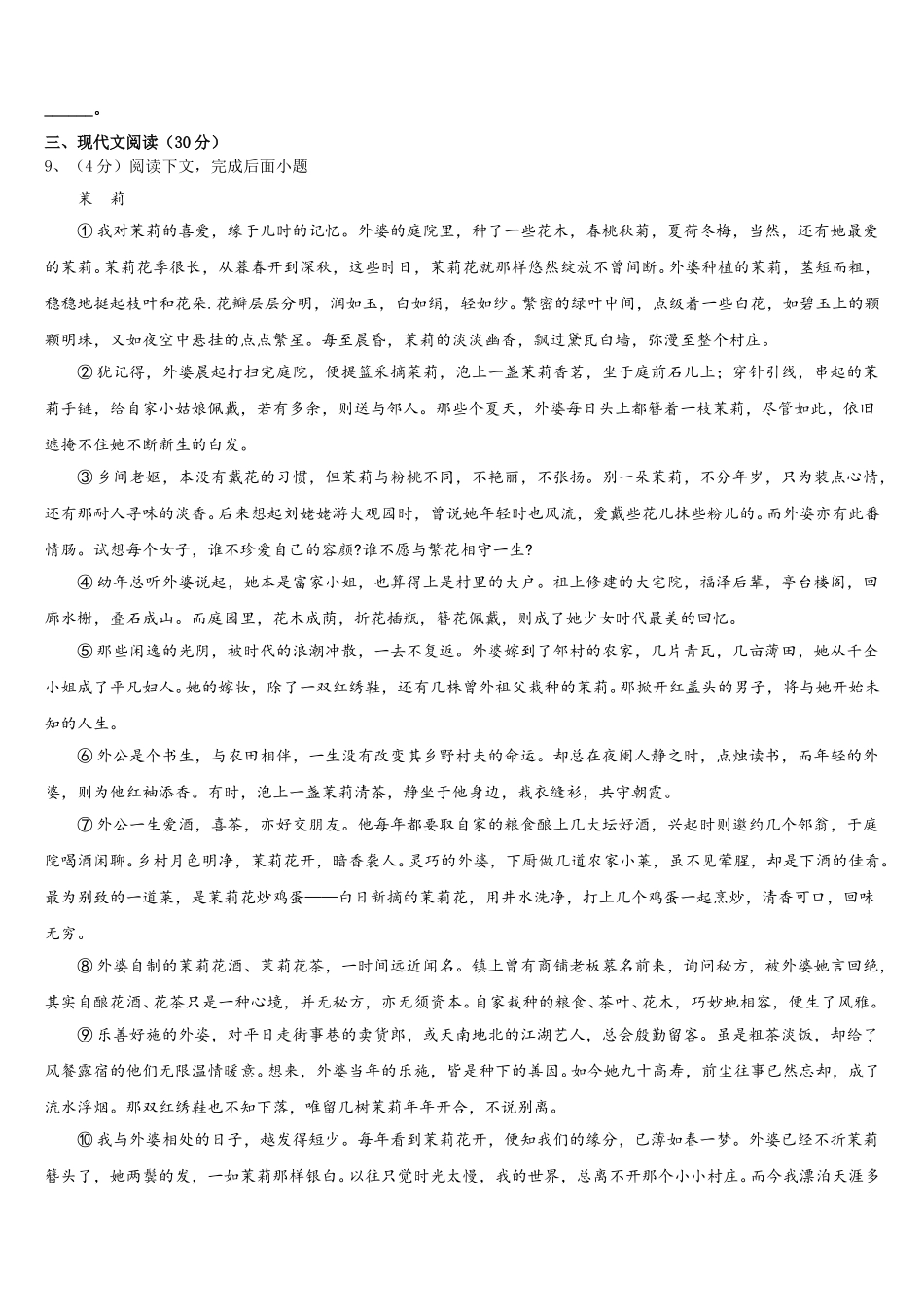2025年浙江省义乌市六校考语文七下期中教学质量检测试题含解析_第3页