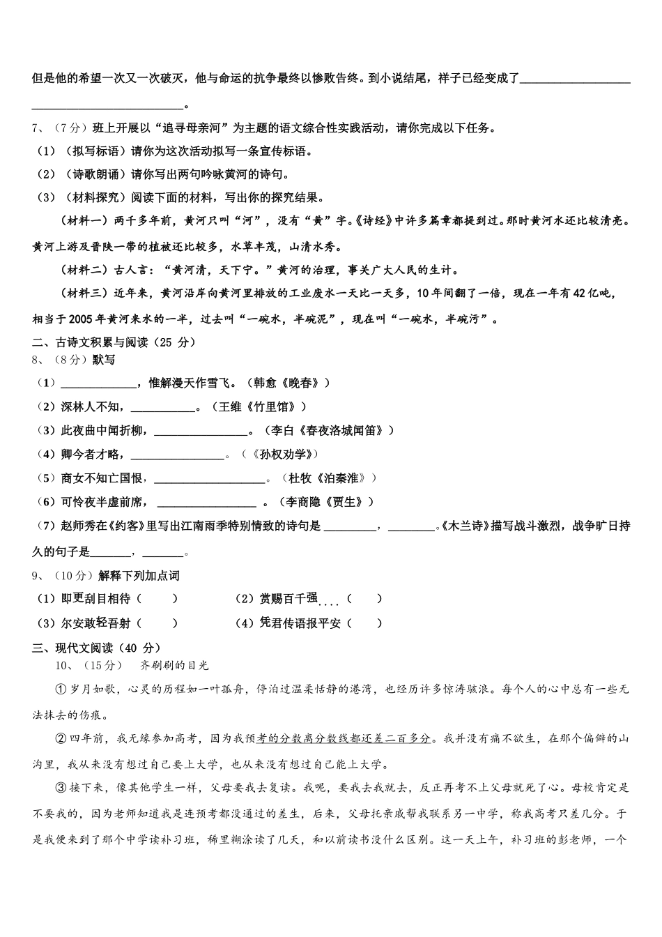 浙江省嘉兴市南湖区北师大南湖附校2025年语文七下期中质量跟踪监视模拟试题含解析_第2页
