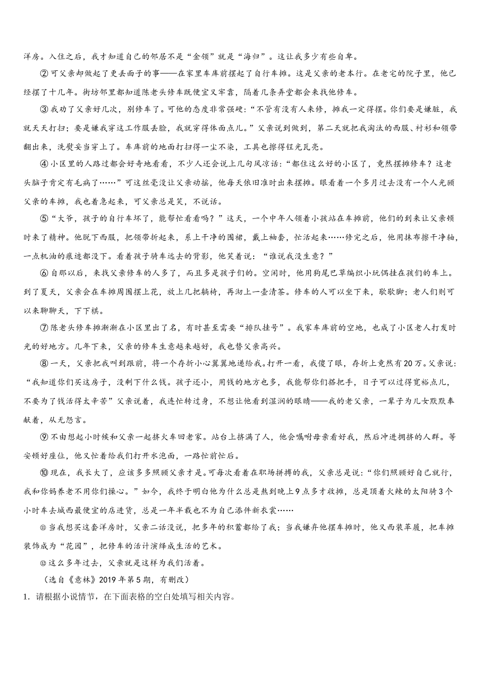浙江省宁波市东恩中学2025届七年级语文第二学期期中检测模拟试题含解析_第3页