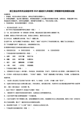 浙江省台州市天台实验中学2025届语文七年级第二学期期中检测模拟试题含解析