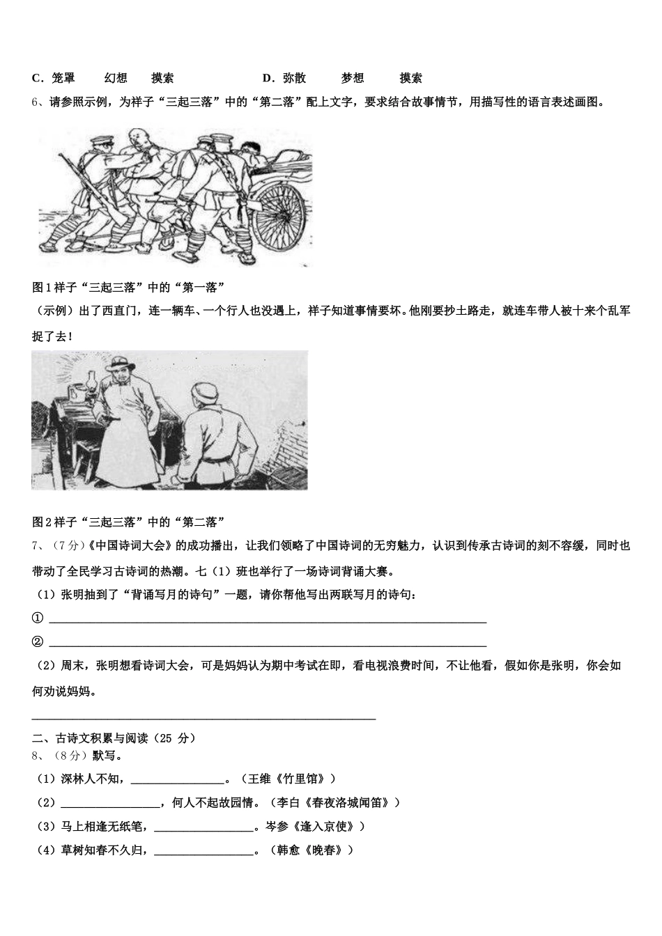 2025届浙江省金华、丽水市语文七下期中综合测试试题含解析_第2页