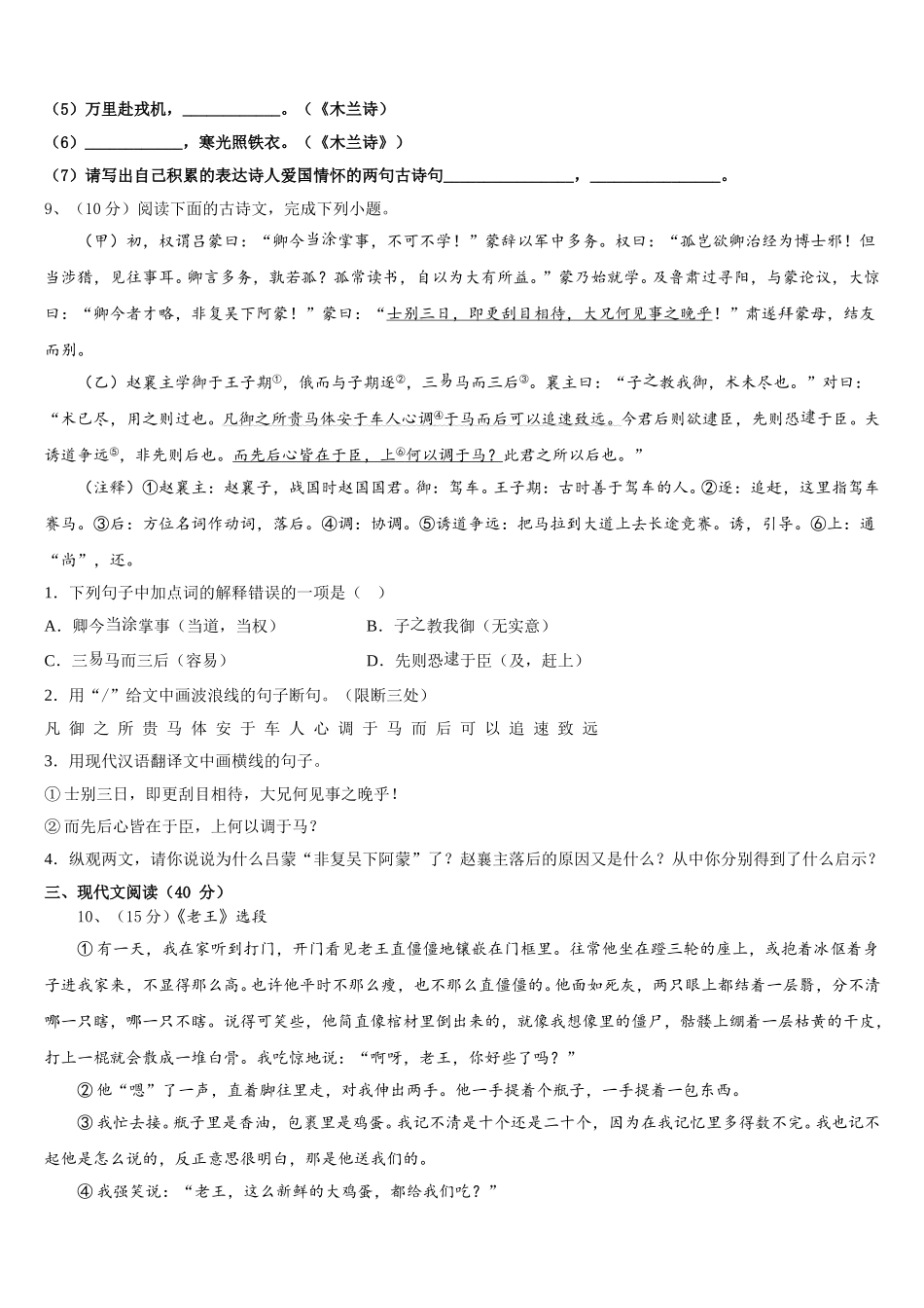 2025届浙江省金华、丽水市语文七下期中综合测试试题含解析_第3页