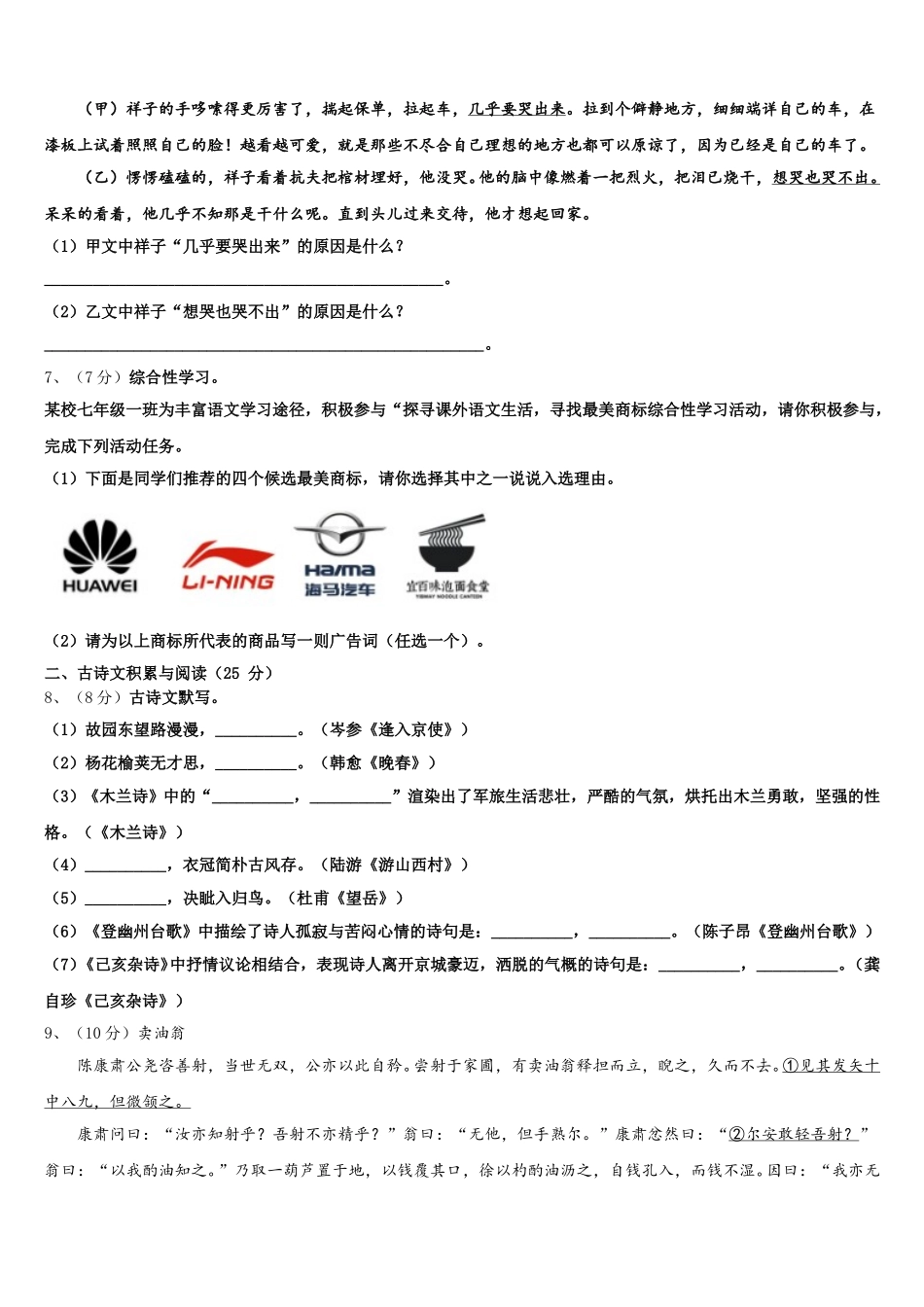 浙江杭州拱墅锦绣育才2025届语文七下期中调研试题含解析_第2页