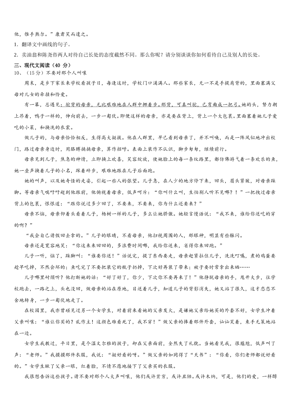 浙江杭州拱墅锦绣育才2025届语文七下期中调研试题含解析_第3页