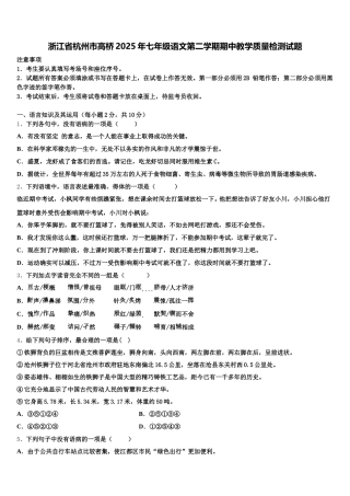 浙江省杭州市高桥2025年七年级语文第二学期期中教学质量检测试题含解析