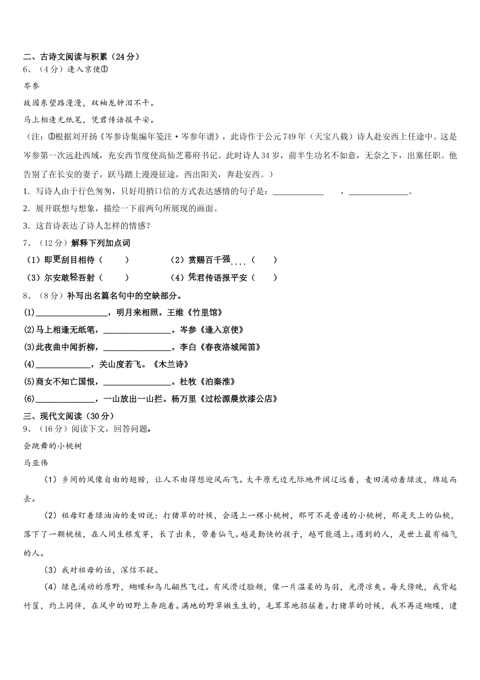 2024-2025学年浙江省嘉兴、舟山七年级语文第二学期期中调研模拟试题含解析_第2页