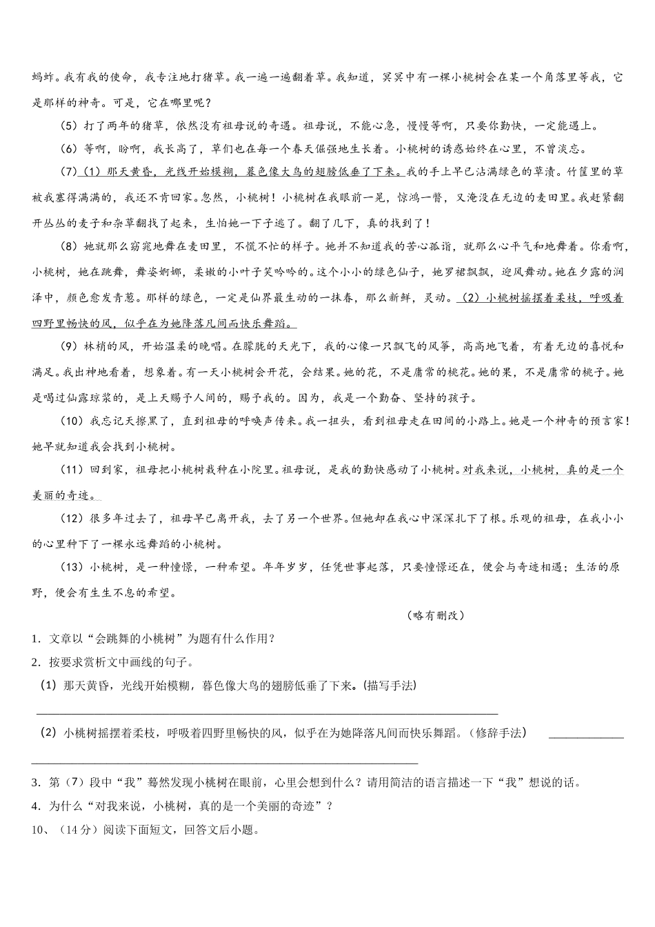 2024-2025学年浙江省嘉兴、舟山七年级语文第二学期期中调研模拟试题含解析_第3页
