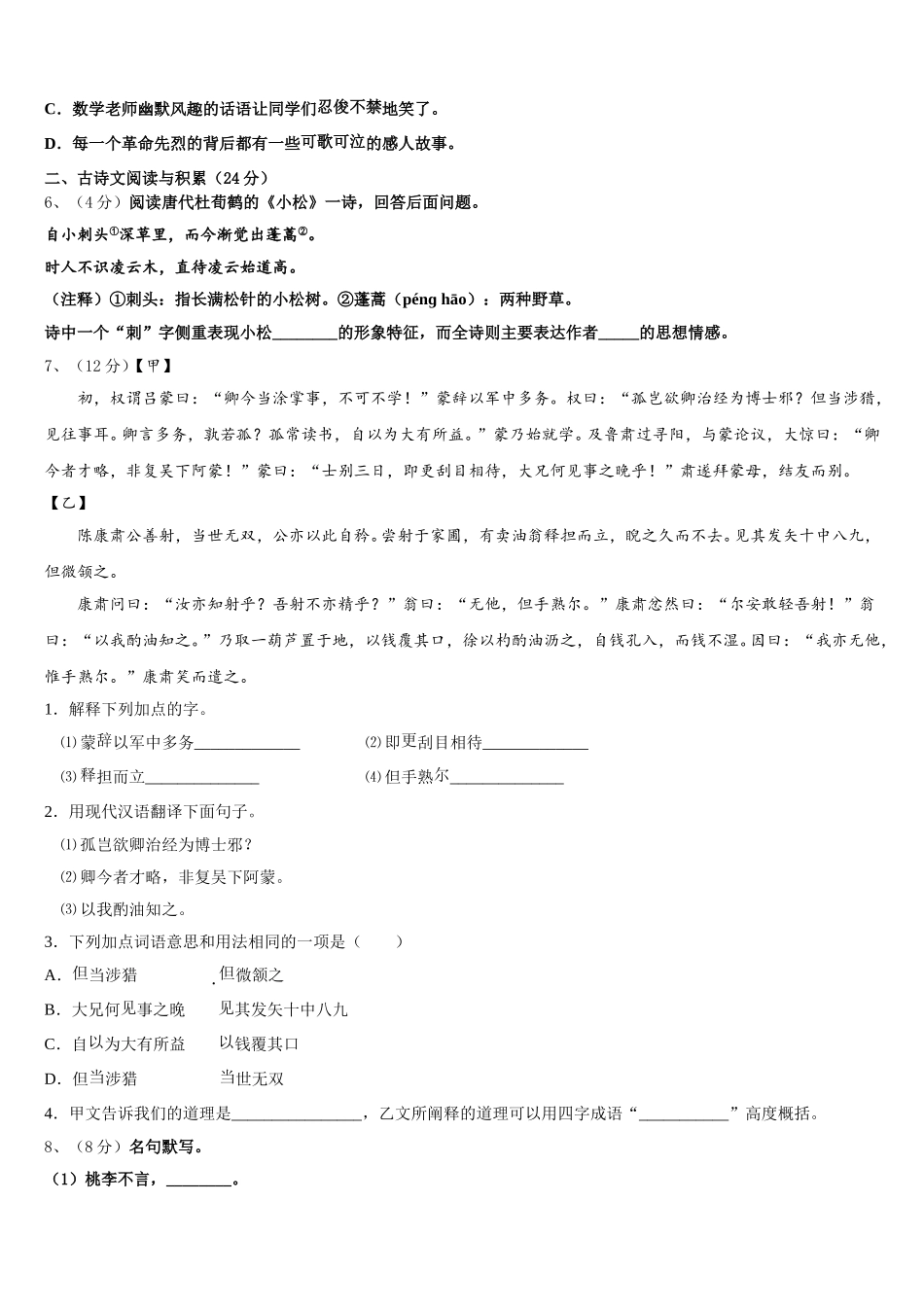 浙江省杭州市景成实验学校2025年语文七年级第二学期期中统考试题含解析_第2页