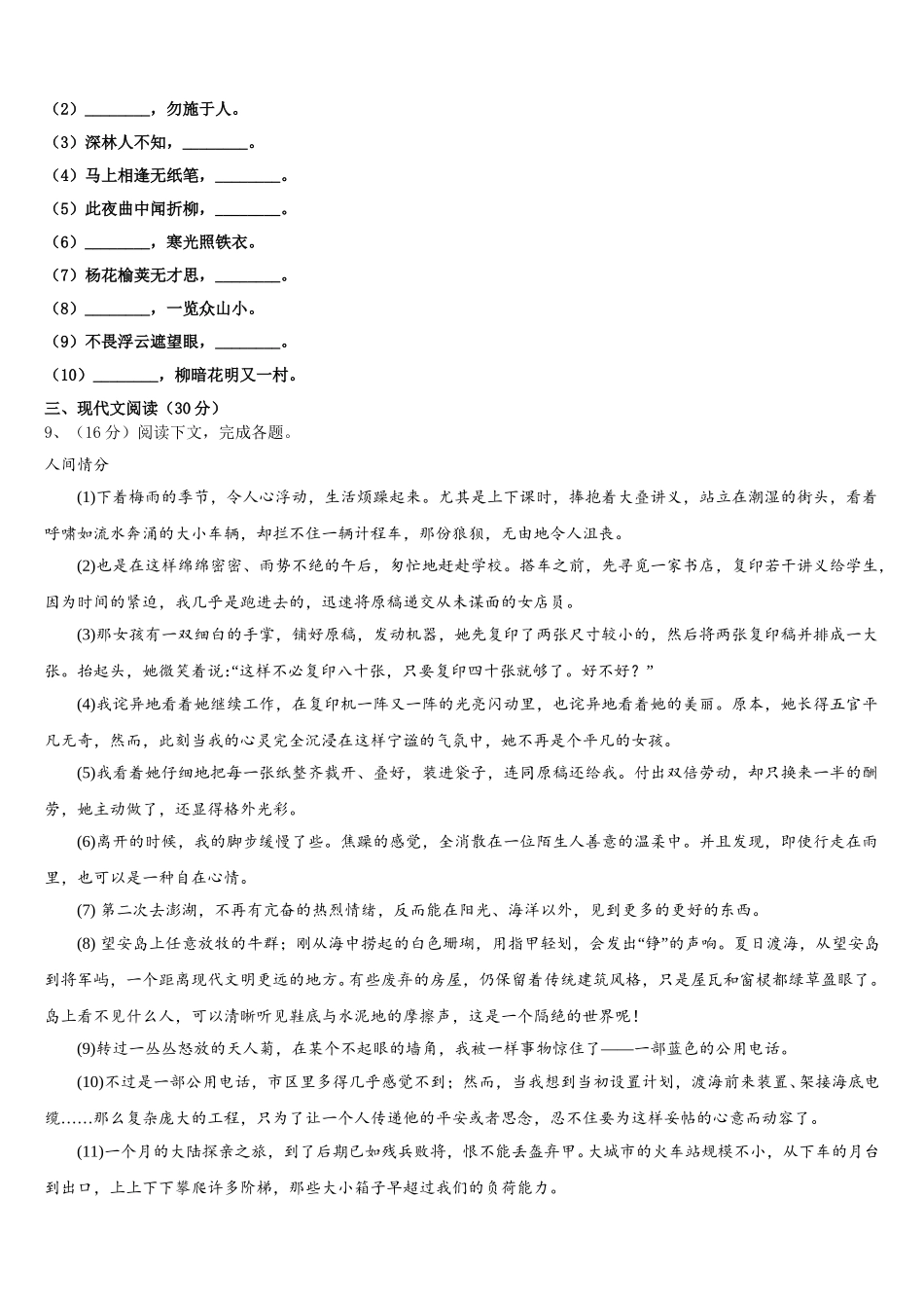 浙江省杭州市景成实验学校2025年语文七年级第二学期期中统考试题含解析_第3页