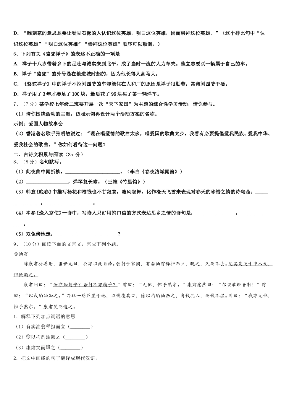 浙江省绍兴市元培中学2024-2025学年七下语文期中联考试题含解析_第2页
