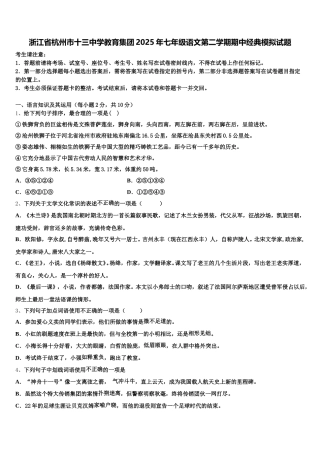 浙江省杭州市十三中学教育集团2025年七年级语文第二学期期中经典模拟试题含解析