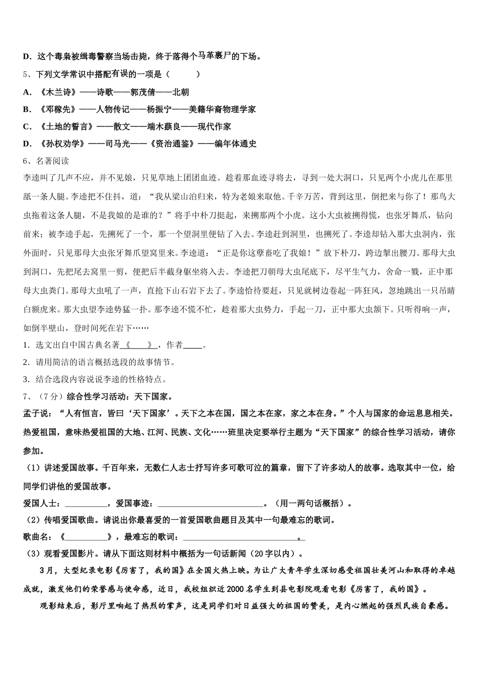 2025年浙江省杭州市春蕾中学语文七年级第二学期期中质量检测试题含解析_第2页