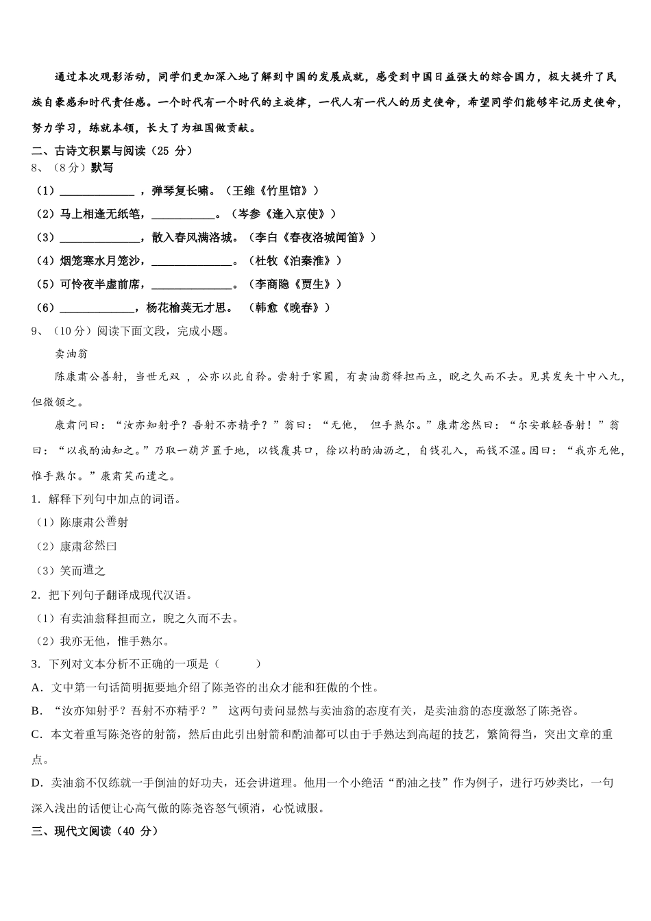 2025年浙江省杭州市春蕾中学语文七年级第二学期期中质量检测试题含解析_第3页