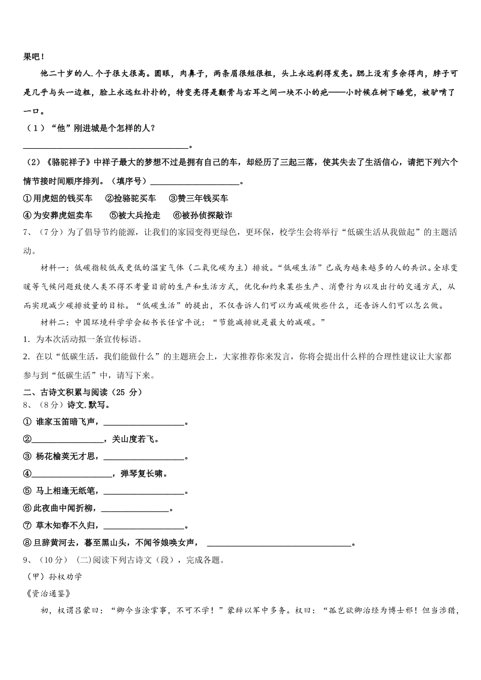 浙江部分地区2025届语文七年级第二学期期中学业水平测试试题含解析_第2页