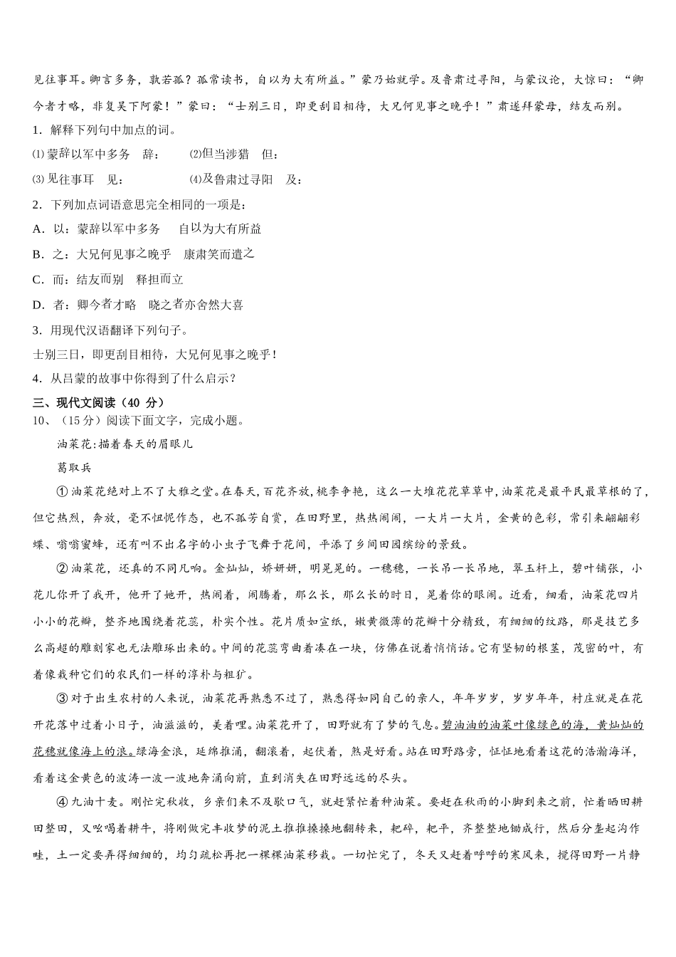 浙江部分地区2025届语文七年级第二学期期中学业水平测试试题含解析_第3页