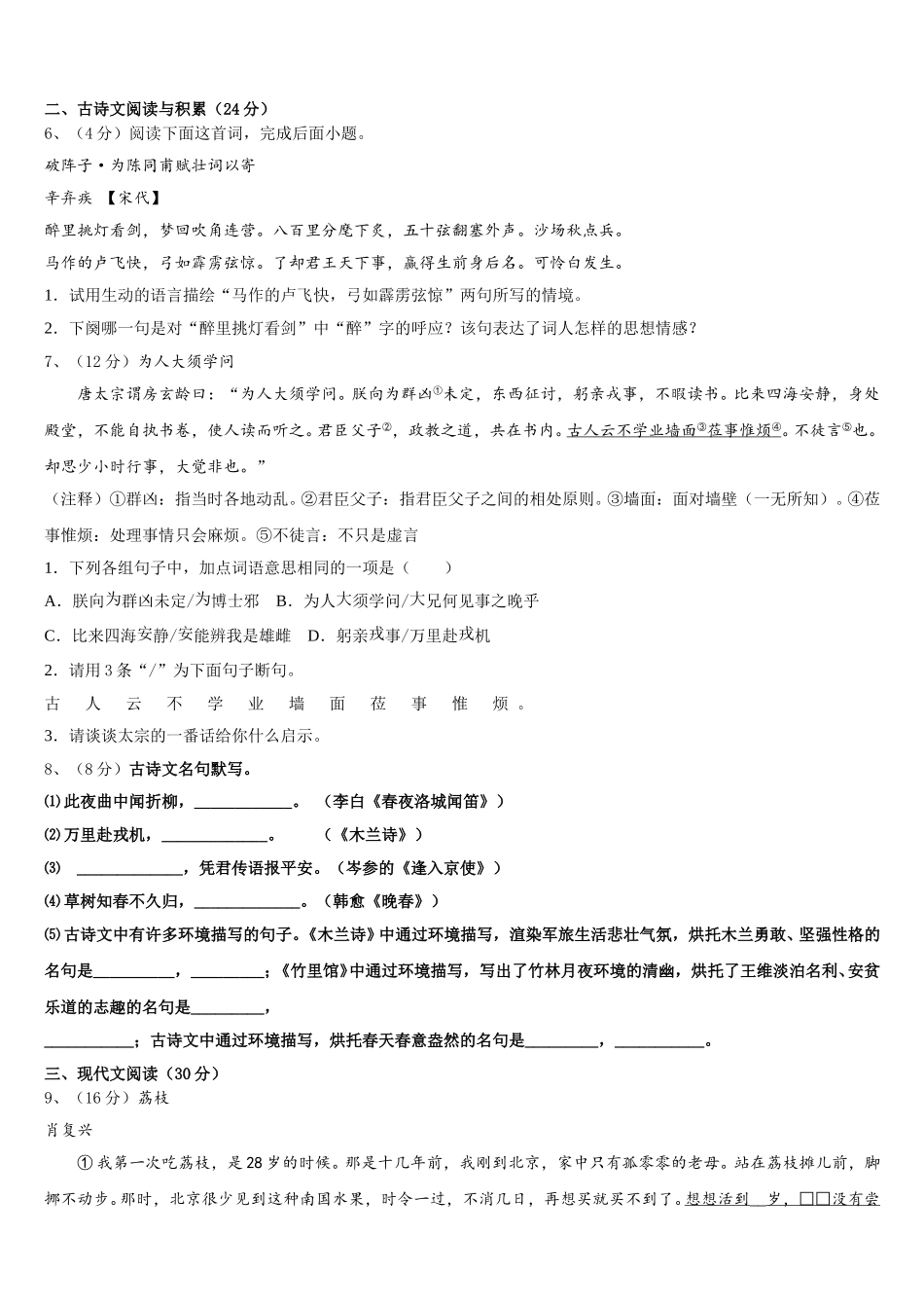 浙江省杭州市江干区实验中学2024-2025学年七下语文期中调研试题含解析_第2页