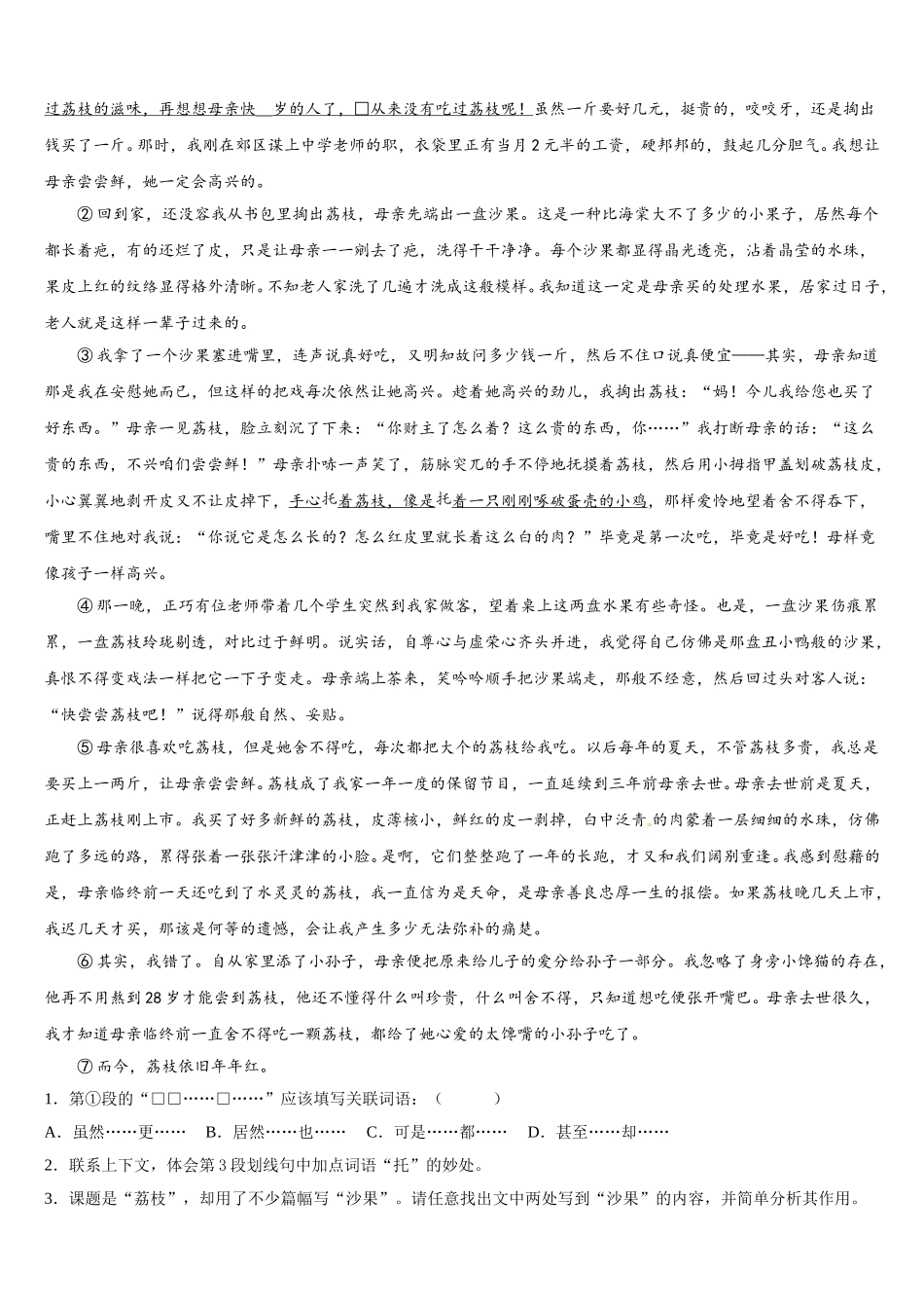 浙江省杭州市江干区实验中学2024-2025学年七下语文期中调研试题含解析_第3页