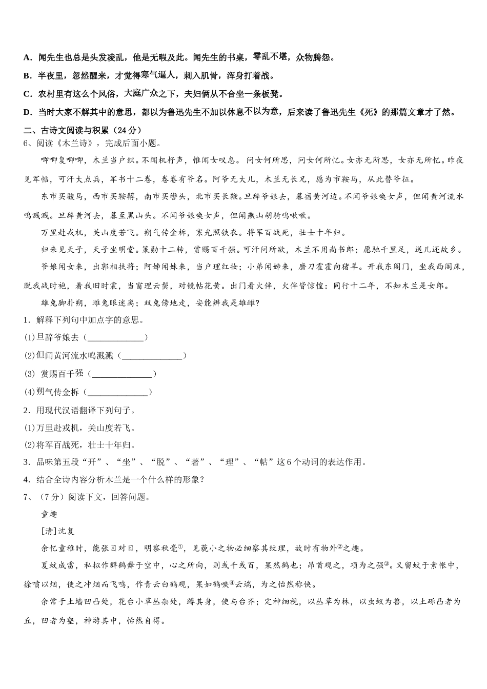2025届浙江省杭州萧山回澜语文七下期中教学质量检测模拟试题含解析_第2页