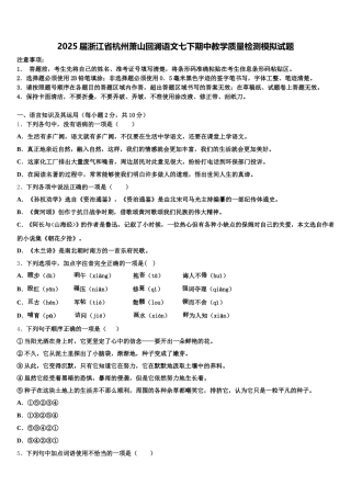 2025届浙江省杭州萧山回澜语文七下期中教学质量检测模拟试题含解析