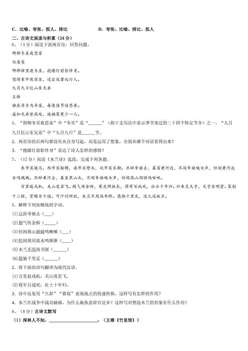 宁波市重点中学2025届语文七下期中综合测试模拟试题含解析_第2页