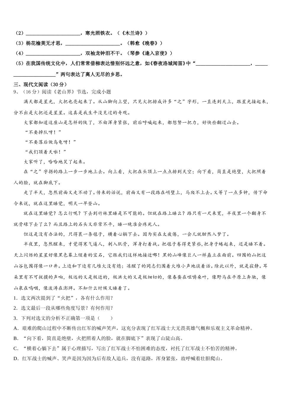 宁波市重点中学2025届语文七下期中综合测试模拟试题含解析_第3页