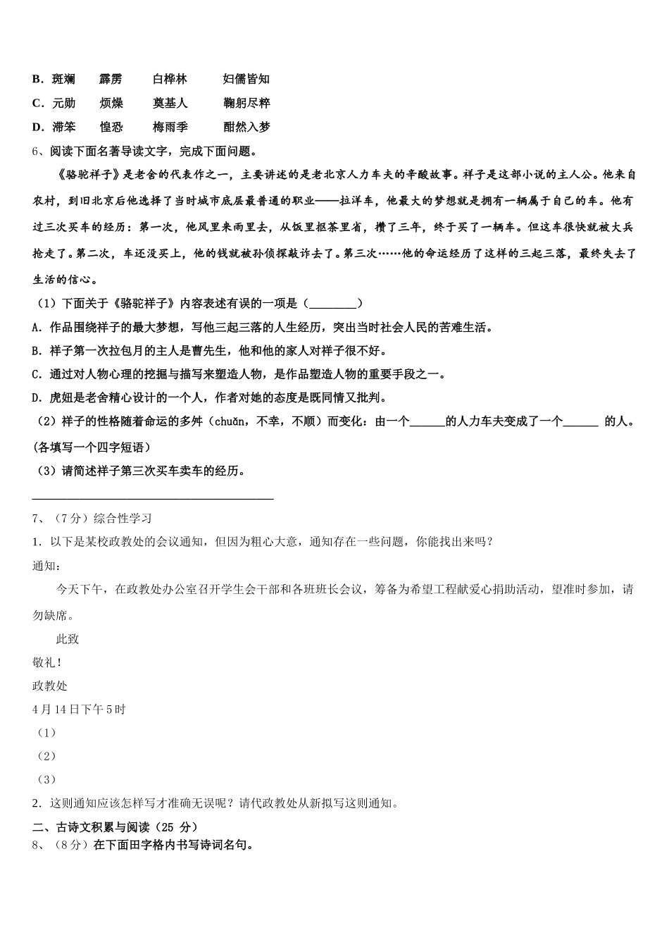 2025年浙江省宁海中学语文七年级第二学期期中调研模拟试题含解析_第2页
