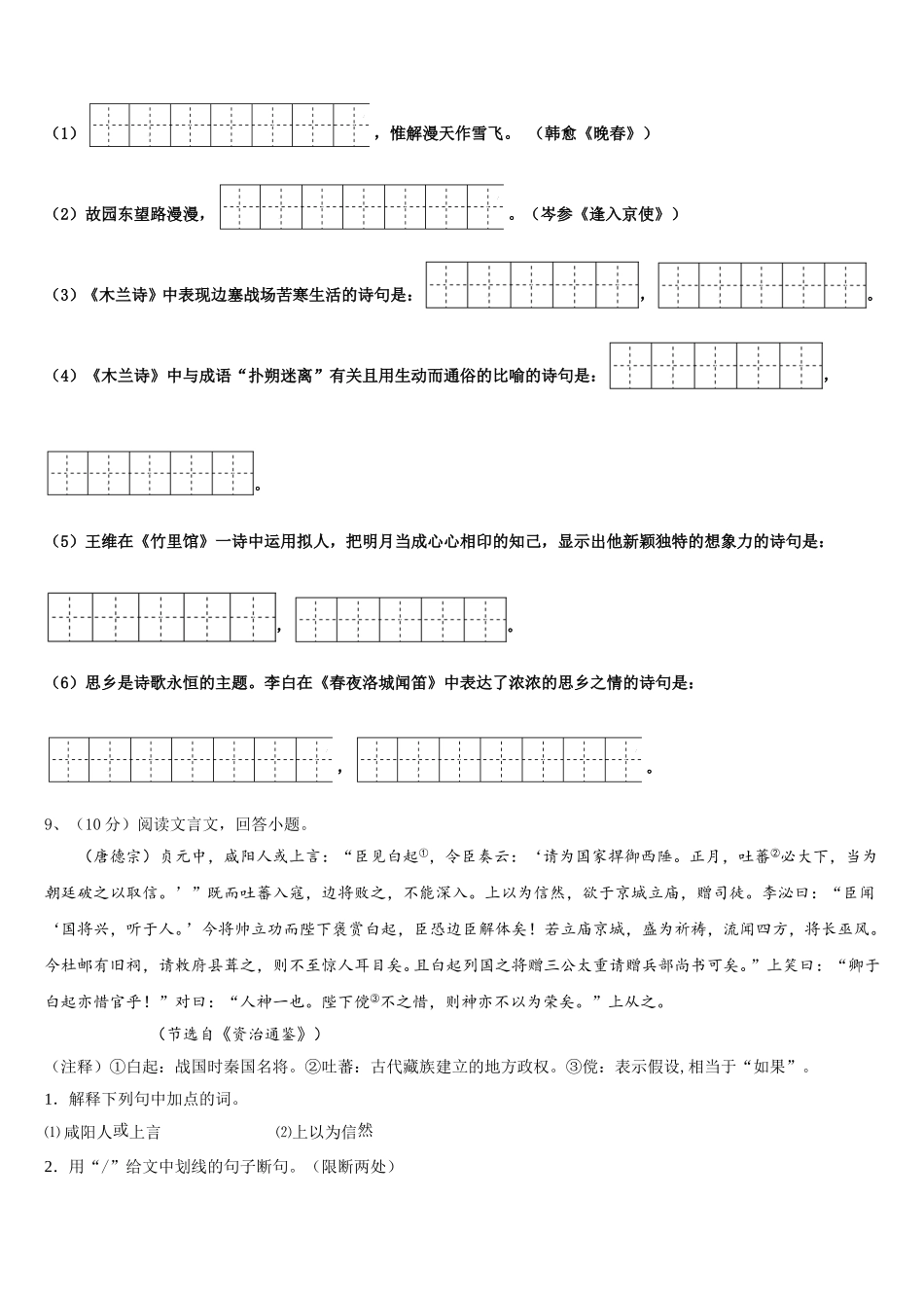 2025年浙江省宁海中学语文七年级第二学期期中调研模拟试题含解析_第3页