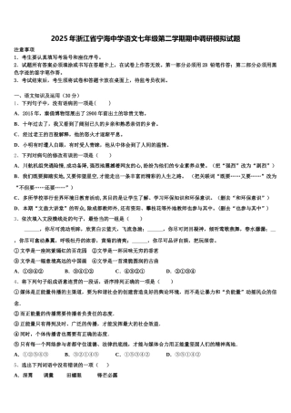 2025年浙江省宁海中学语文七年级第二学期期中调研模拟试题含解析