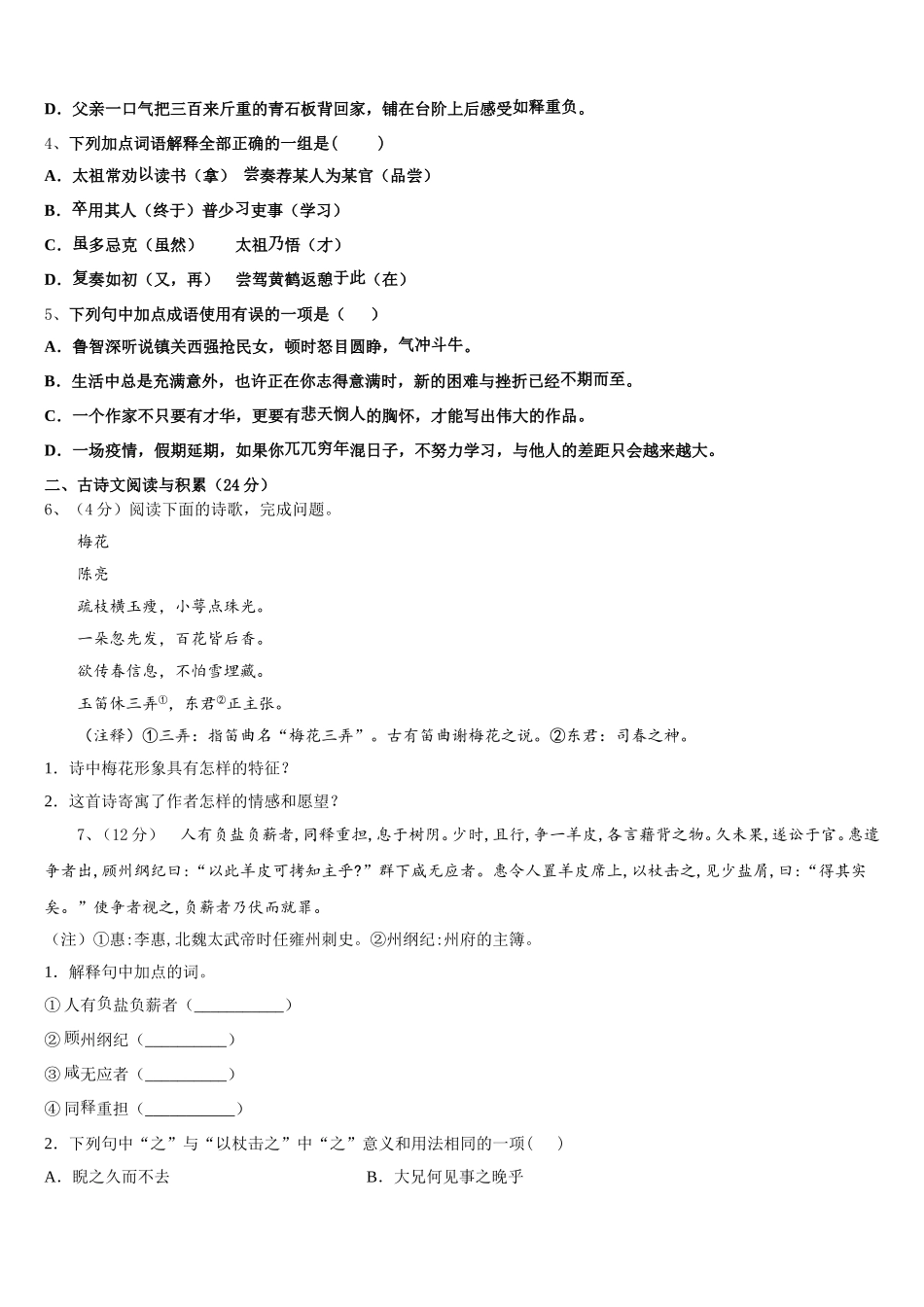 2024-2025学年浙江省苍南县语文七下期中经典试题含解析_第2页