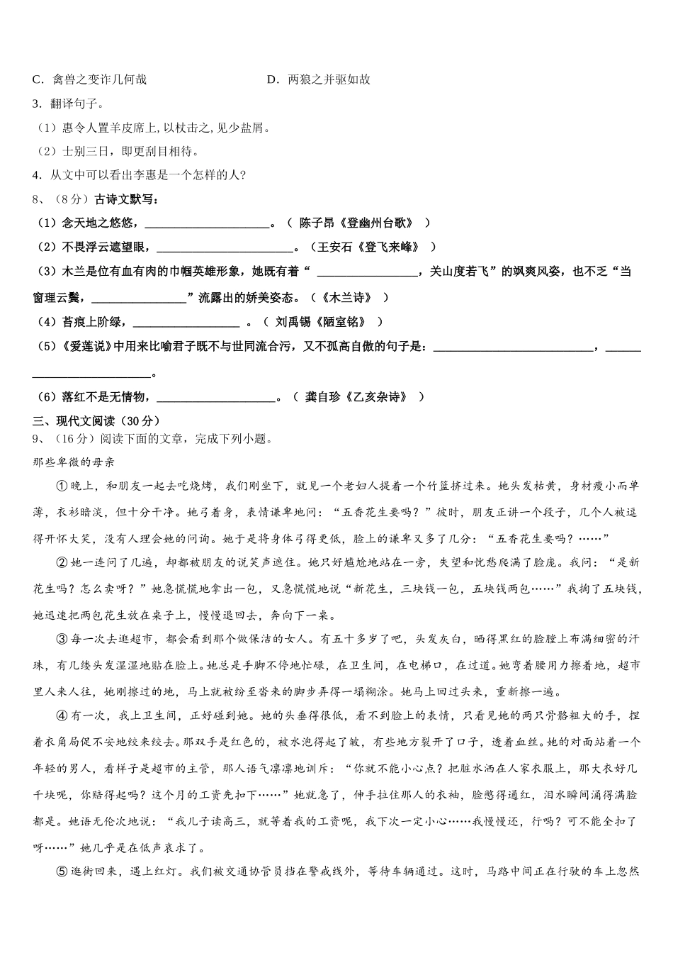 2024-2025学年浙江省苍南县语文七下期中经典试题含解析_第3页