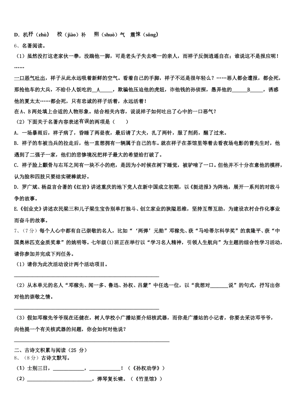 2024-2025学年浙江省义乌市语文七下期中教学质量检测模拟试题含解析_第2页
