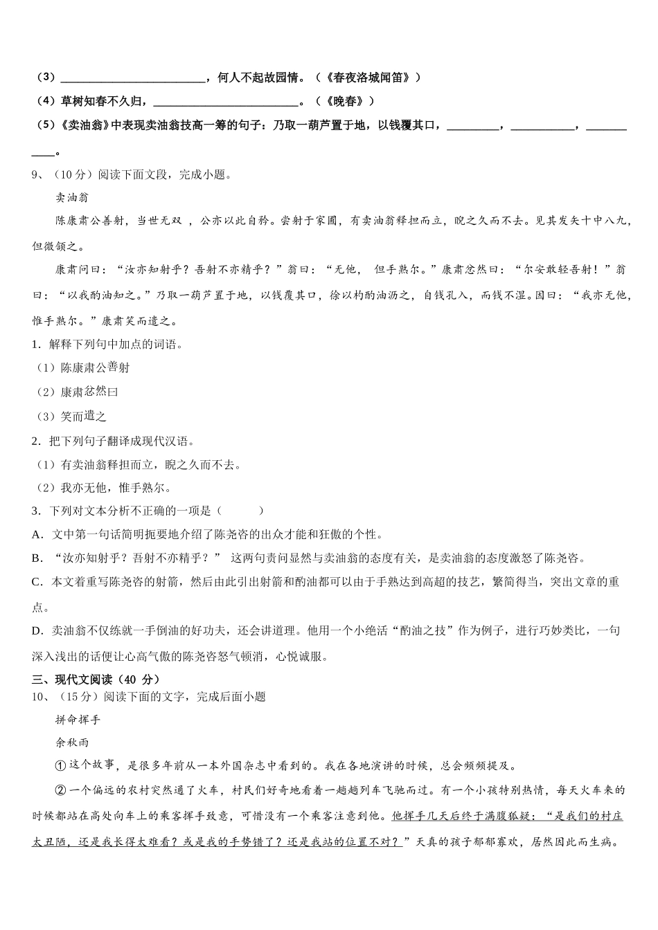 2024-2025学年浙江省义乌市语文七下期中教学质量检测模拟试题含解析_第3页