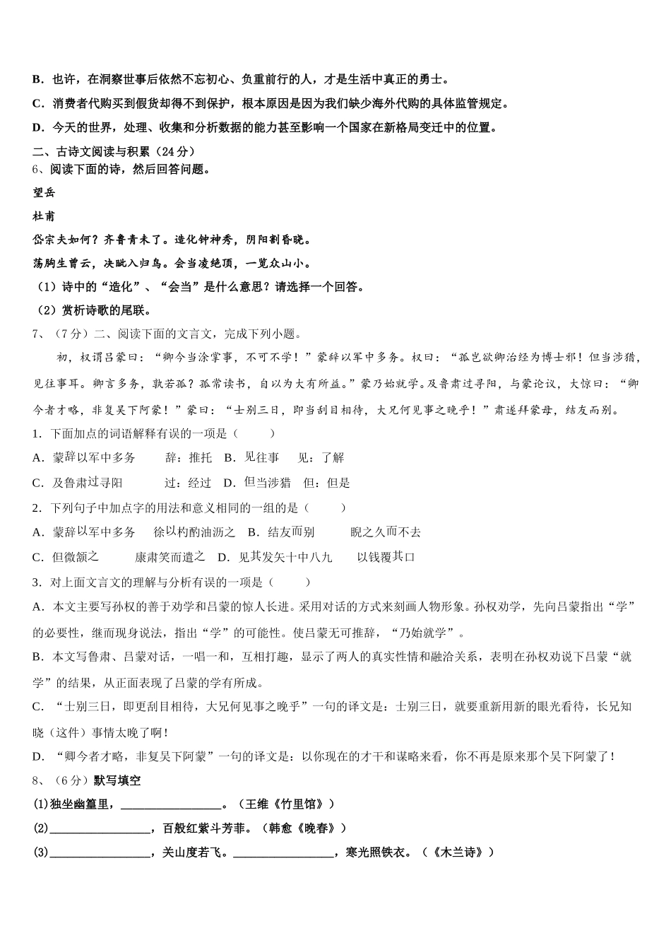 2025年浙江省衢州市语文七下期中综合测试试题含解析_第2页